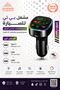 Car Charger and Player
