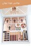 صندوق مودا بيوتي (Moda Beauty Box) يحتوي على مجموعة مكياج فاخرة - 5