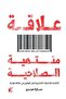 علاقة منتهية الصلاحية - طبعة اصلية