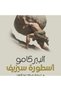 The Myth of Sisyphus - Al-Ahliya - 2