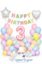 3 Year Birthday Set Macaron Colors, 126 Pieces All in One Package