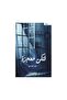 لتكن معجزة-نسخة اصلية - 2