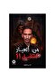 من العيار الثقيل 2 - طبعة اصلية