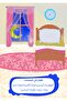 Children's Adhkar Booklet Ages 3-9 - 6