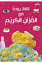 My first stories about the prophets and messengers of god