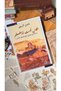 Jerusalem Is Not Jerusalem; It Has Played a Role in Correcting the Ancient History of Palestine - Fasal Al-Rabani - 3