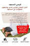 كرسي الوضوء المريح – تصميم مبتكر لكرسي الصلاة لدعم الوضوء لكبار السن - 8
