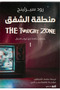 The twilight zone 1/2
