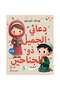 My beautiful two winged prayer | an inspirational islamic book highlighting the value and effect of prayer