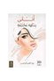 امرأة ذات نكهة مختلفة - 2