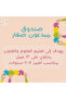 صندوق مبدعون صغار - 3