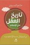 History of Reason in Islam - Hatim Sawai |   A History of Reason in Islam by Hatem Al-Sarwi - 2