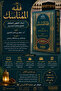 فقه المناسك