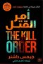 The Order to Kill the Original Version
