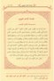 Arabic Riyazü'S-Salihin (Gardens of the Righteous) Arabic Computer Printed - 2