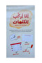 أنا أركب الكلمات - حقيبة لتأسيس تعليم الحروف والكلمات - 3