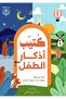 Children's Adhkar Booklet Ages 3-9