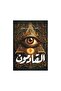 القادمون - طبعة اصلية - 2