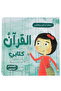 سلسلة صغارنا يسألون و يتعلمون أمور دينهم - 5 قصص - 2
