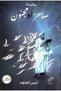 Novel ساحر او مجنون ايمن العتوم - Original Version