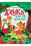 Азбука чувств и эмоций Russian Edition