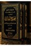 Sahih al-Bukhari 2/1صحيح البخاري 2مجلد - 2