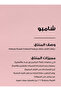 شامبو ألف أمنية - 2