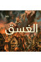 The Dusk - A Novel - 2