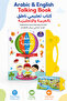 Interactive Arabic Alphabet Sound Book with Talking Pen – 26 Pages Educational Toy