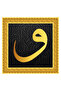 لوحة فاف لاصقة دينية (موديل- 44) - 2