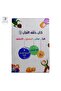 سلسلة قصص كان خلقه القرآن صلى الله عليه وسلم - 10 قصص - 4