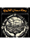 Samaan Al-Khalawi's Journey - A Novel - 2
