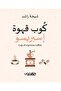 كوب قهوة اسبريسو0-نسخة اصلية