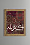 لوحة الله - مزخرفة بنمط عتيق - نموذج رفيع