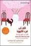 Before We Say Goodbye (before the Coffee Gets Cold Part 4) - Toshikazu Koaguchi |   Before the Coffee Gets Cold 4 by Toshikazu Kawaguchi - 2