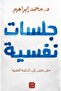 جلسات نفسية النسخة الاصلية - 2