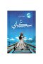 سكاي - طبعة اصلية