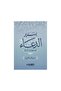 أسرار التسبيح بقلم أياد المطيري