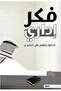 Managerial Thinking - 2