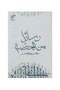 رسائل من الحكمة - 2
