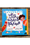 هذا الكتاب لا يقرأ من البداية!