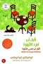 قبل ان تبرد القهوة ج 5 - طبعة اصلية - 2