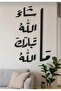 ملصق جداري ديني ‘ما شاء الله تبارك الله’