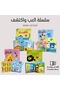 Series العب واكتشف - Complete 4-Part
