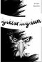 Black and White Eagle Themed Happy Birthday Banner – Fan Calligraphy Lettering, Silk Screened Birthday Party Decoration
