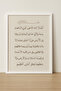 Laminated Framed Pvc Protected Uv Ayetel Kursi Wall Art Painting – Modern & Stylish Wall Decor - 2