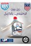 زيت الماكينة التخليقي بالكامل 946 مل 0W-20
