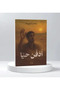 ادفن حيا - طبعة اصلية