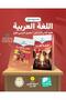 أساسيات اللغة العربية 2027 - الصف الثاني الابتدائي - الفصل الأول 2027