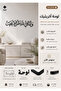 لوحة اكريليك بلاصق قوي 3M وقص بالليزر مقاس 74 × 22 سم - بتصميم ولنا في الله ظن لايخيب